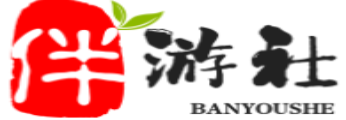 南县伴游社